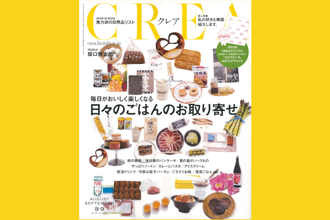 メディア紹介のお知らせ 雑誌crea 8 9月合併号 お知らせ 御菓子所高木 ホームページ